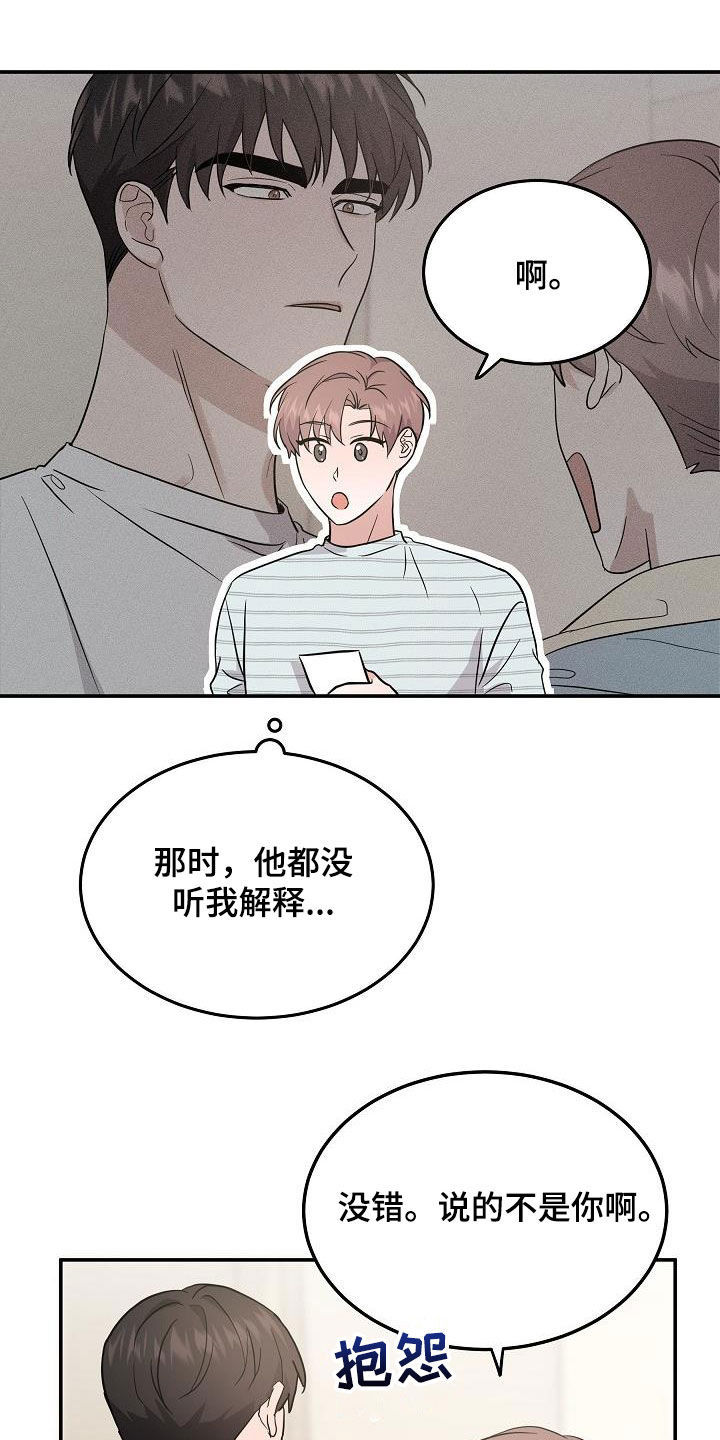 还魂之法漫画,第29章：道歉4图