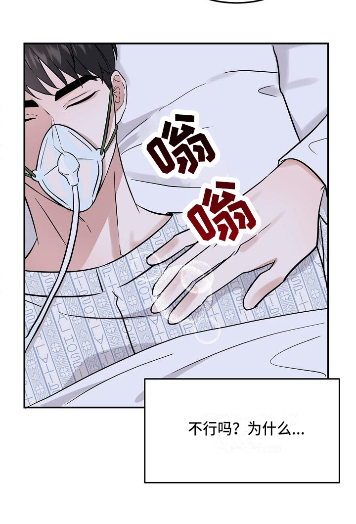 还魂草盆景漫画,第9章：还是不行3图