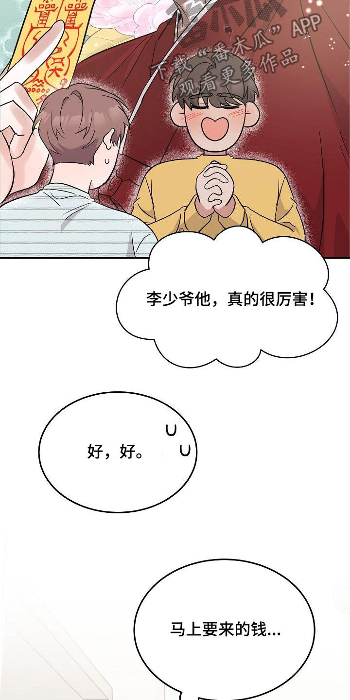 还魂之迷失曼谷结局解析漫画,第28章：表情3图