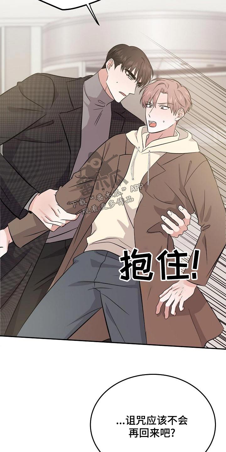 还魂伞刀郎原版mv漫画,第55章：合身5图