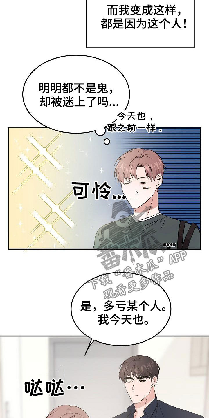 还魂草煮水喝治什么病漫画,第22章：霉运缠身4图