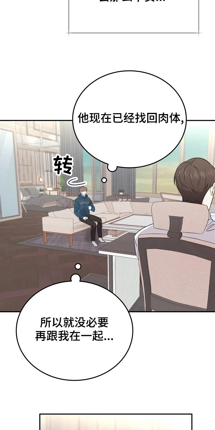 还魂伞刀郎原版mv漫画,第46章：解开5图