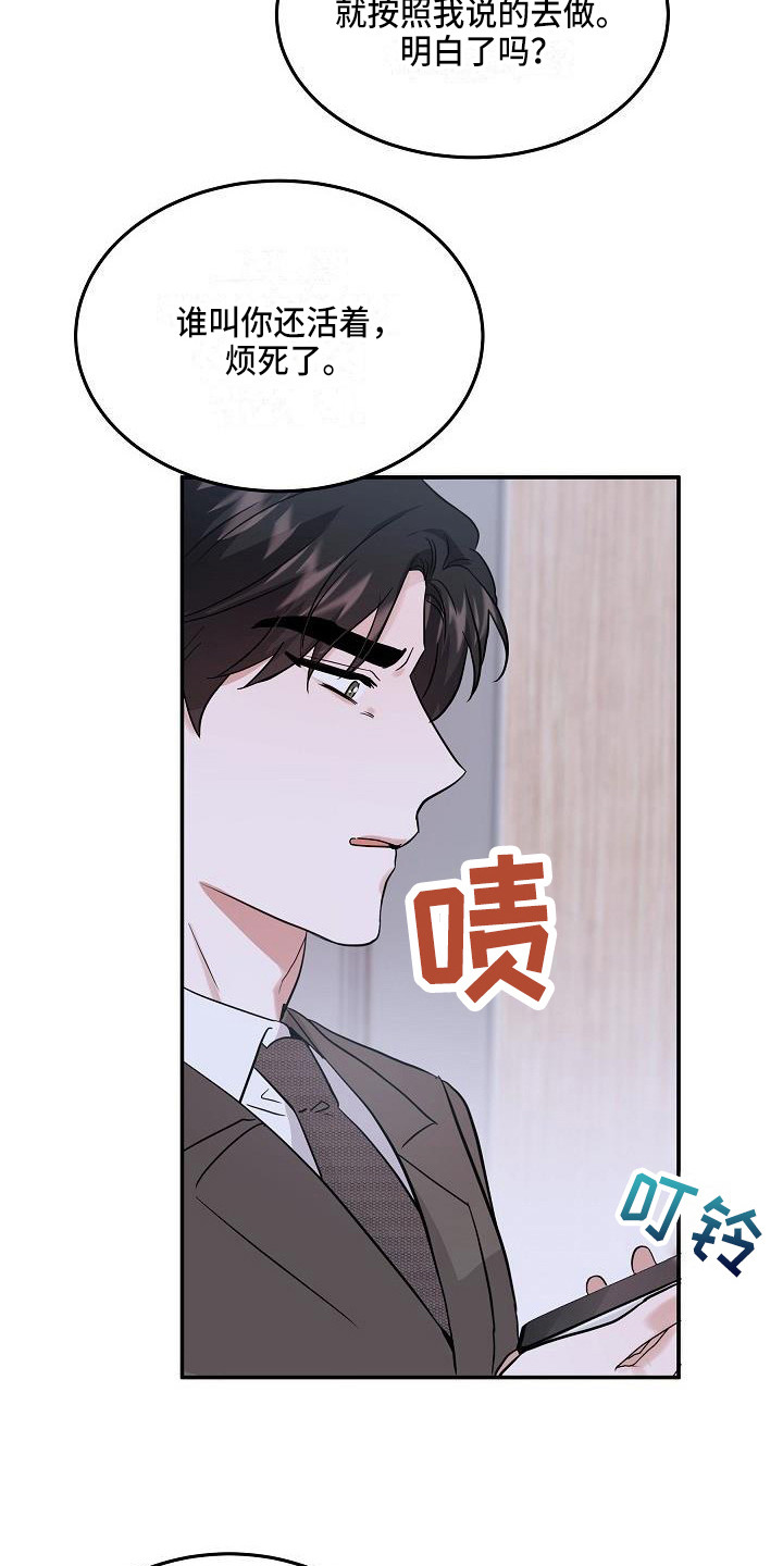 还魂调简谱漫画,第10章：真面目5图