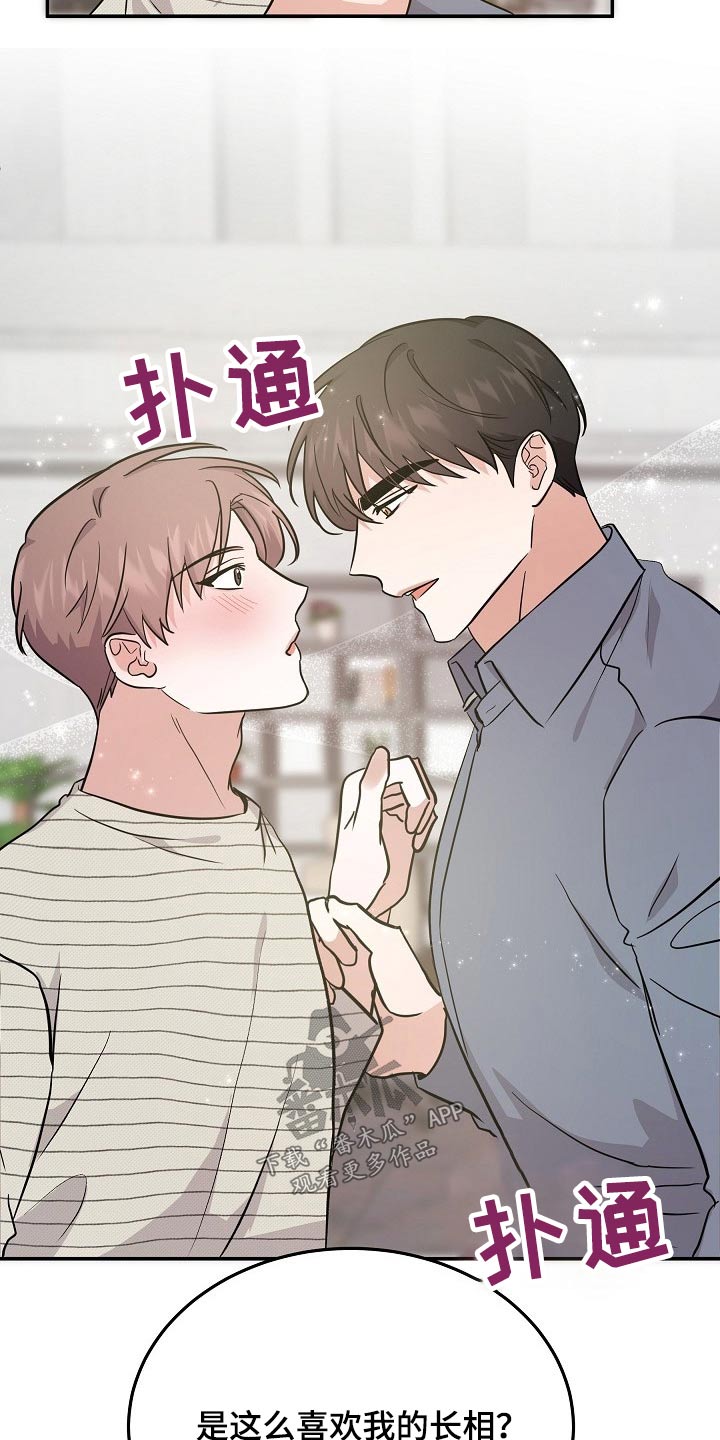 还魂伞刀郎原版mv漫画,第38章：长相好看的4图