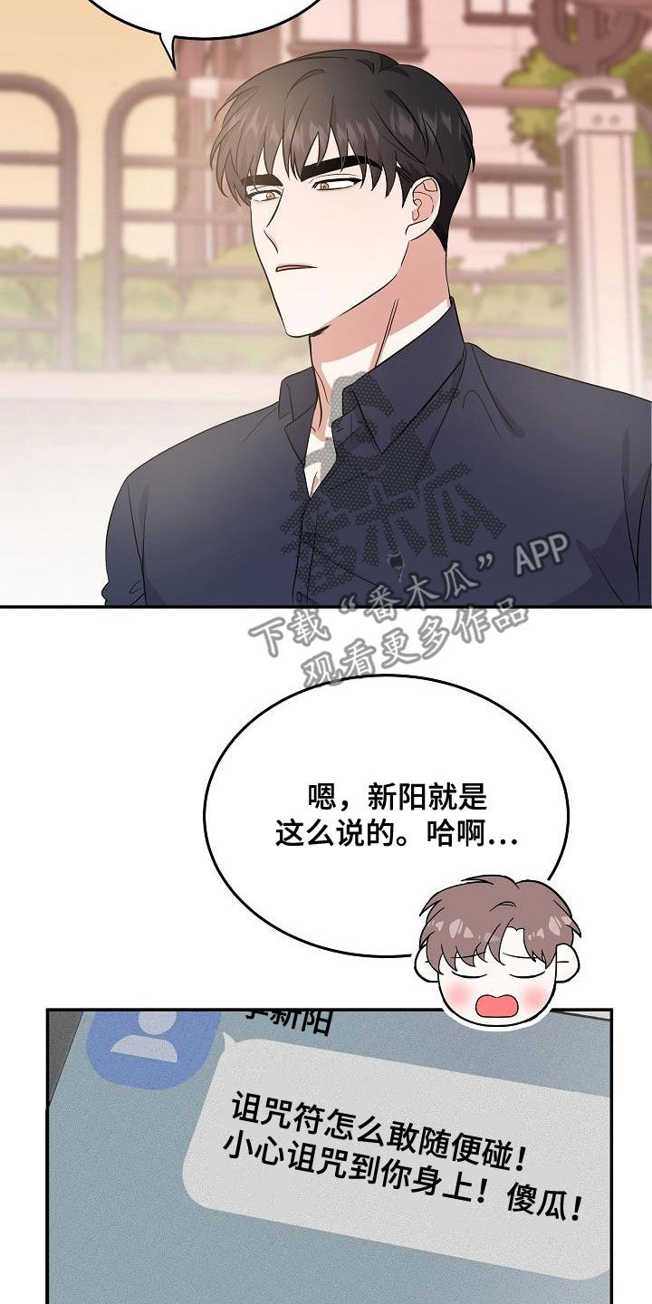 还魂草能治什么病漫画,第21章：诅咒符1图