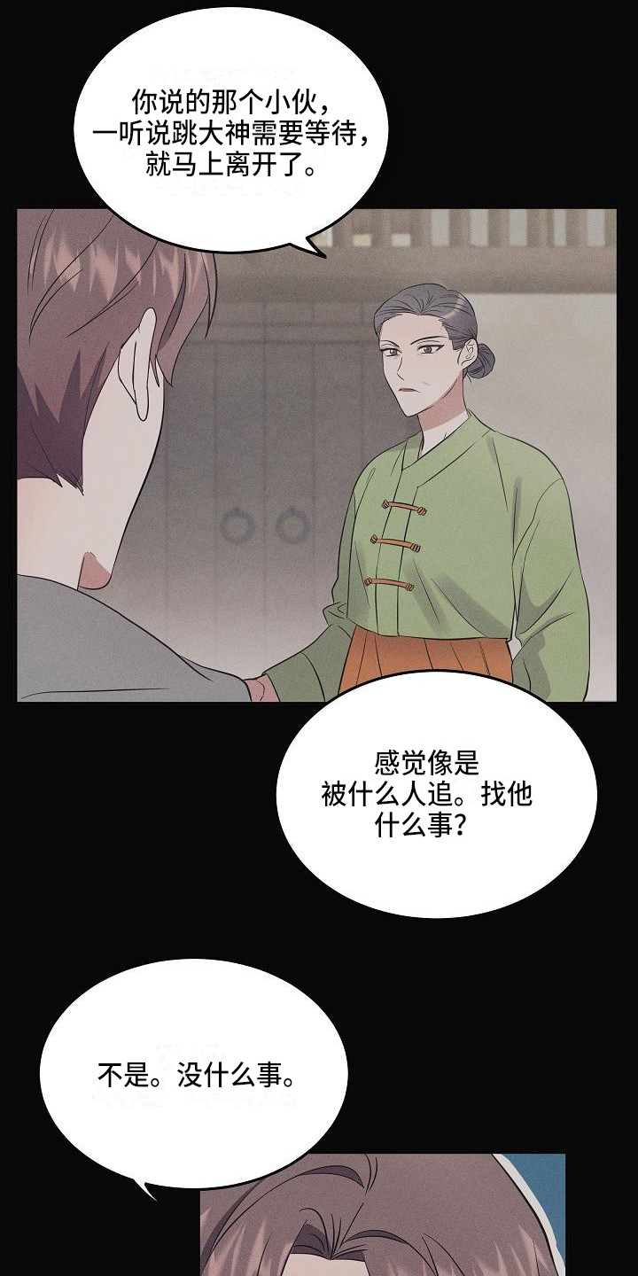 还魂调简谱漫画,第4章：智异山2图