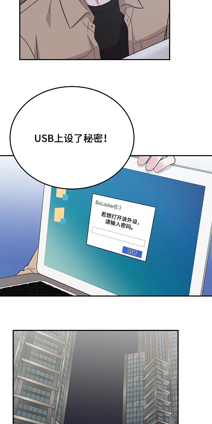 还魂之法漫画,第43章：逞强2图