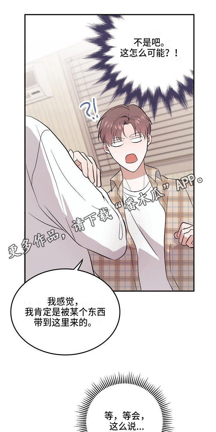 还魂调简谱漫画,第4章：智异山5图