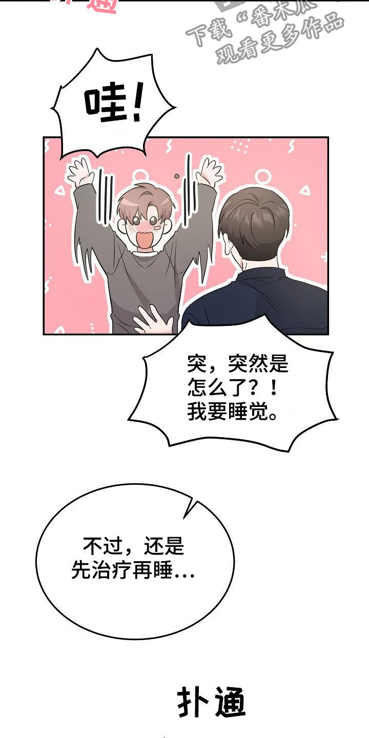 还魂之法漫画,第23章：高空坠物3图