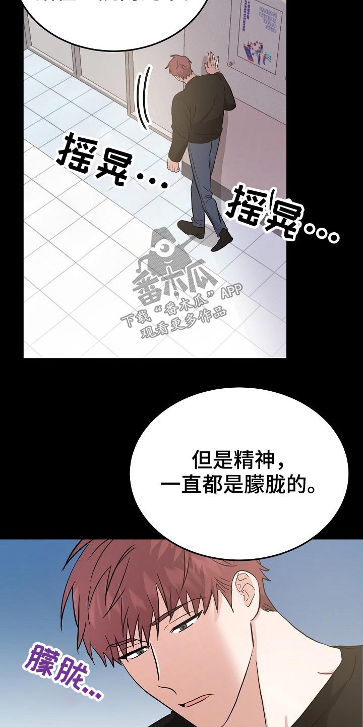 还魂伞刀郎原版mv漫画,第34章：寻找办法3图