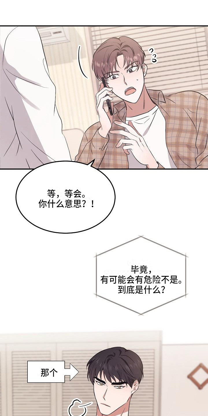 还魂草功效作用和图片漫画,第5章：警告2图
