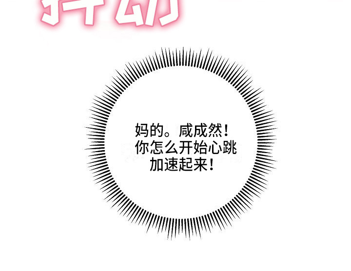 还魂之谜曼谷漫画,第8章：心跳加速2图