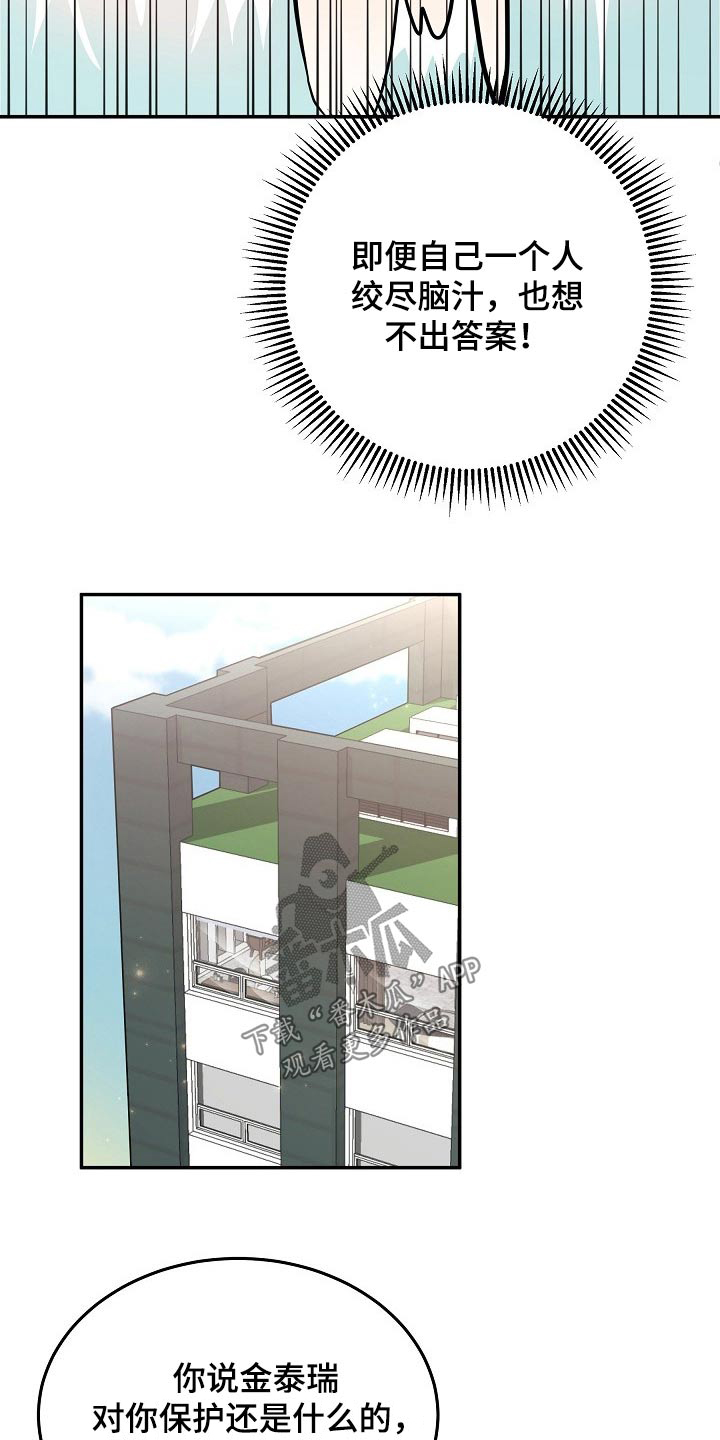 还魂之法漫画,第39章：很奇怪3图