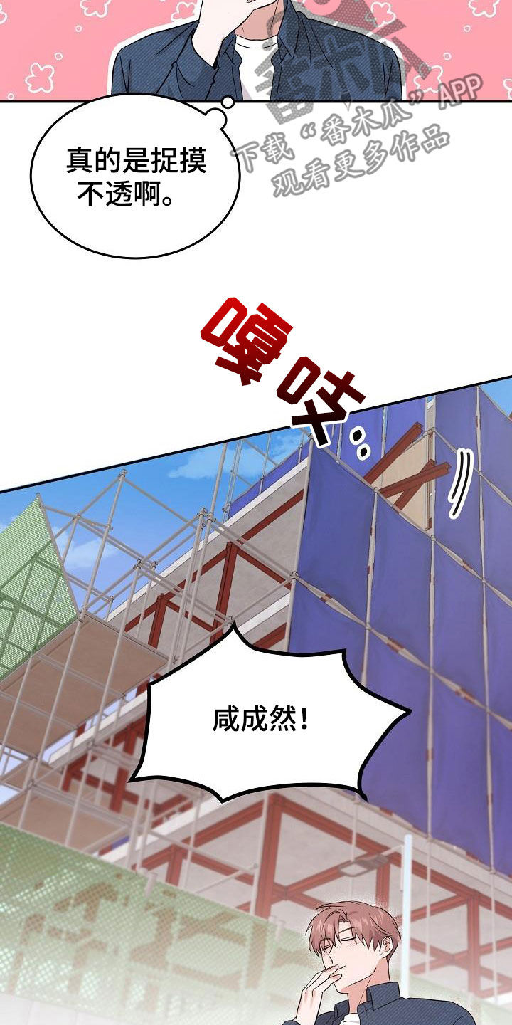 还魂之法漫画,第23章：高空坠物2图