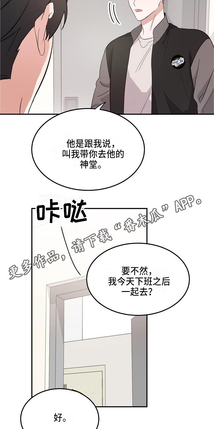 还魂伞刀郎原版mv漫画,第12章：只是利用1图