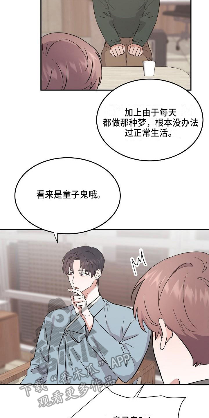 还魂调简谱漫画,第14章：解释4图