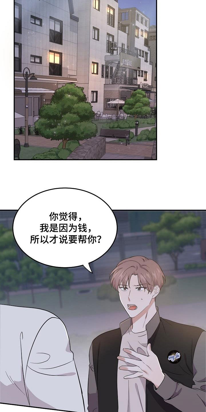 还魂之法漫画,第16章：不为钱4图