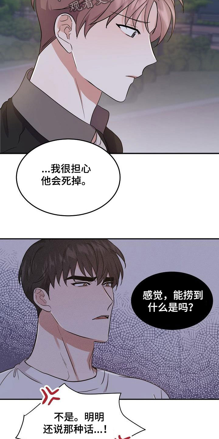 还魂之法漫画,第16章：不为钱3图