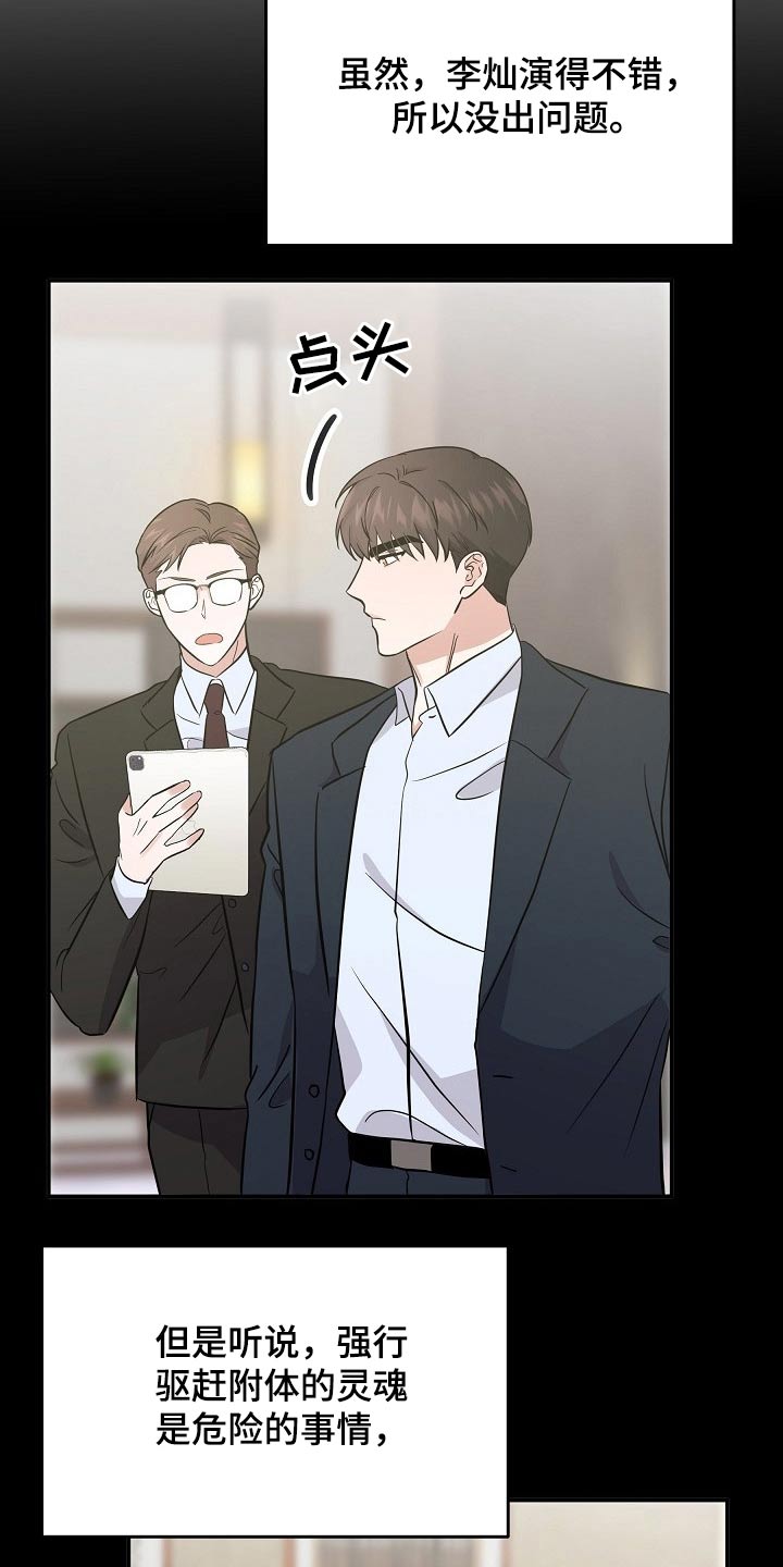 还魂之法漫画,第36章：保姆4图