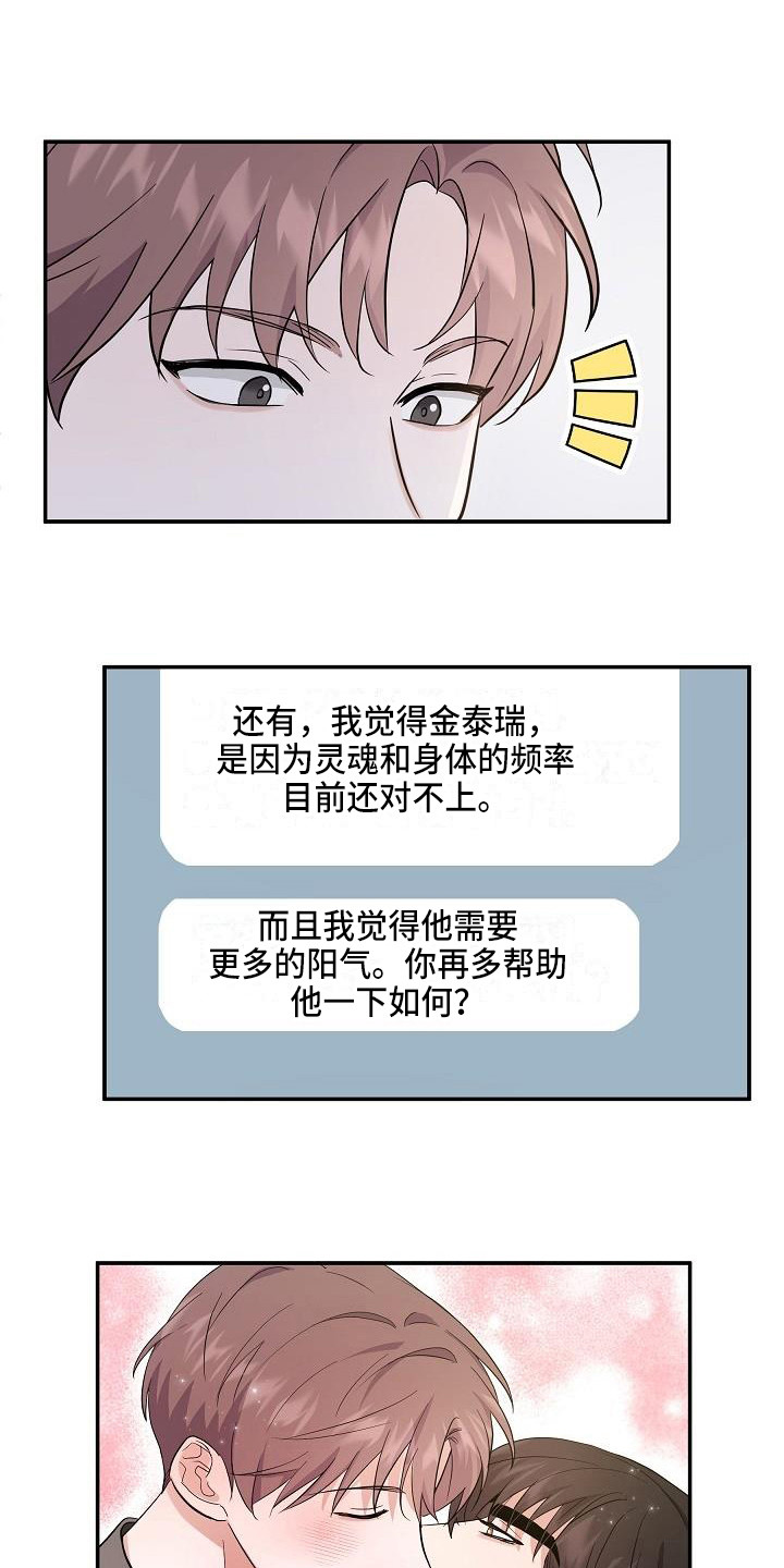 还魂伞刀郎原版mv漫画,第15章：私心5图