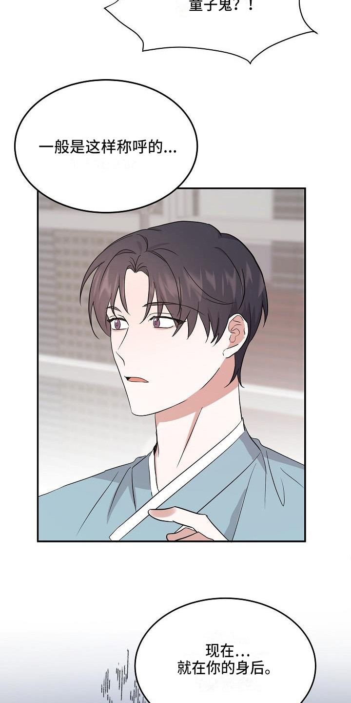 还魂调简谱漫画,第14章：解释5图