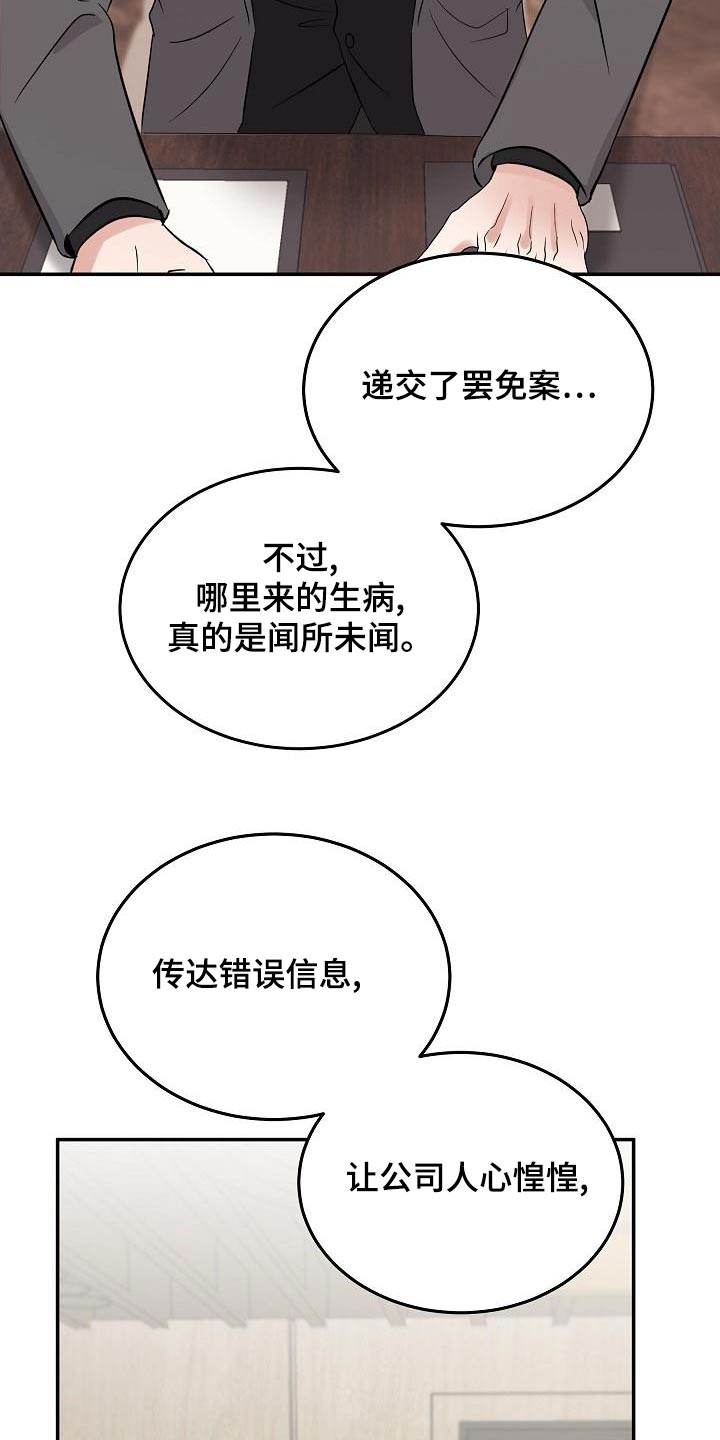 还不还小品完整版漫画,第53章：会议3图
