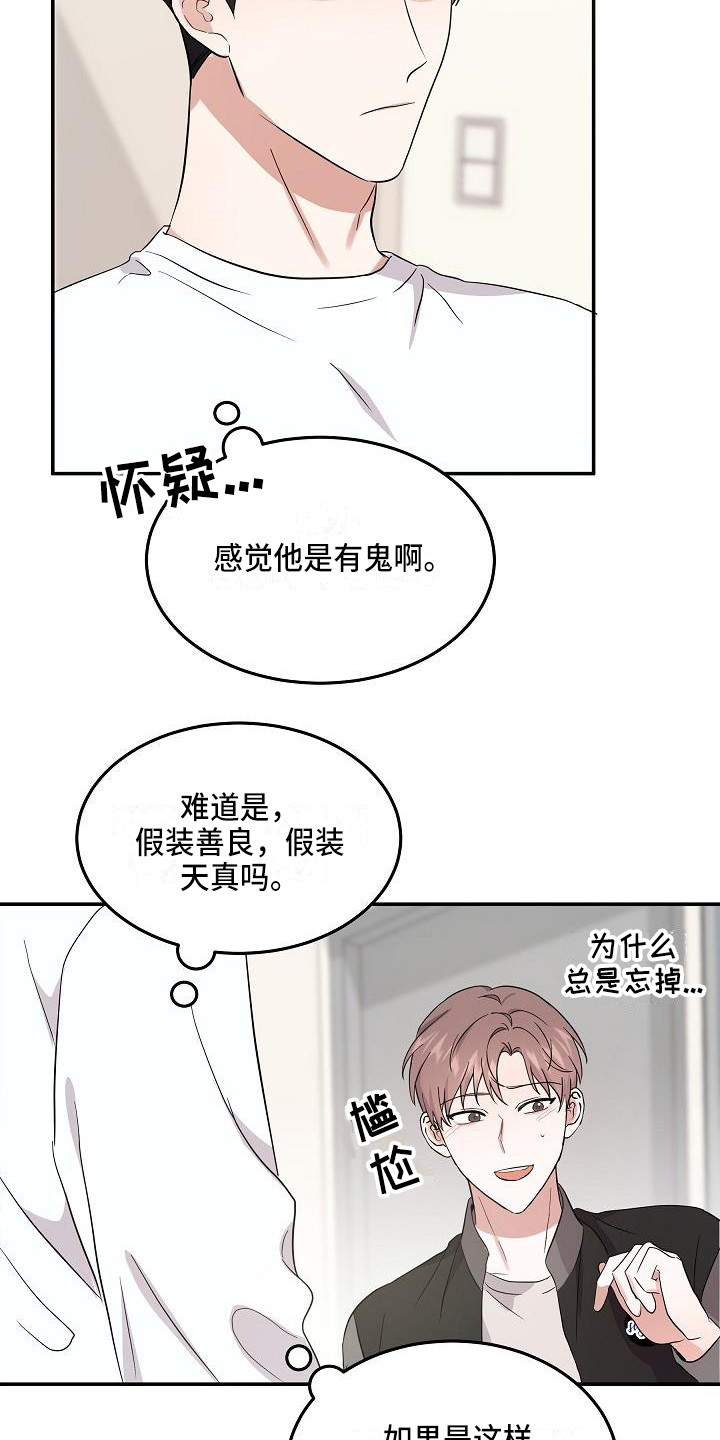 还魂伞刀郎原版mv漫画,第12章：只是利用4图