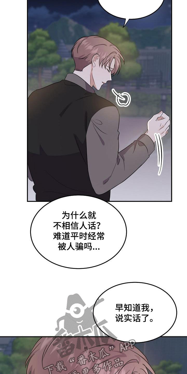 还魂之法漫画,第16章：不为钱2图