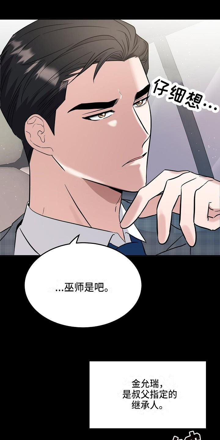 还魂草盆景漫画,第9章：还是不行1图