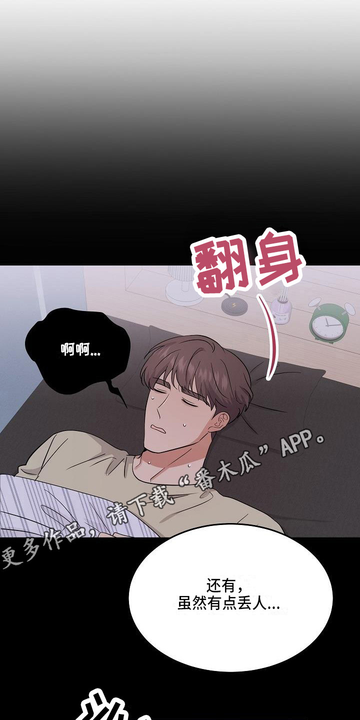 还魂调简谱漫画,第14章：解释1图