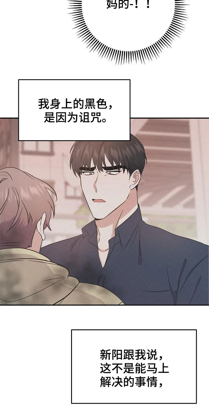 还魂草煮水喝治什么病漫画,第22章：霉运缠身2图