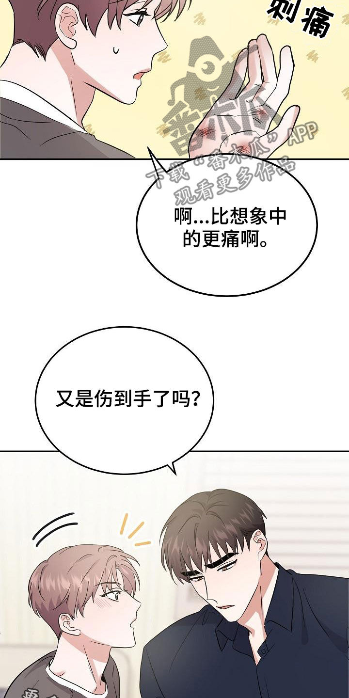 还魂草煮水喝治什么病漫画,第22章：霉运缠身2图