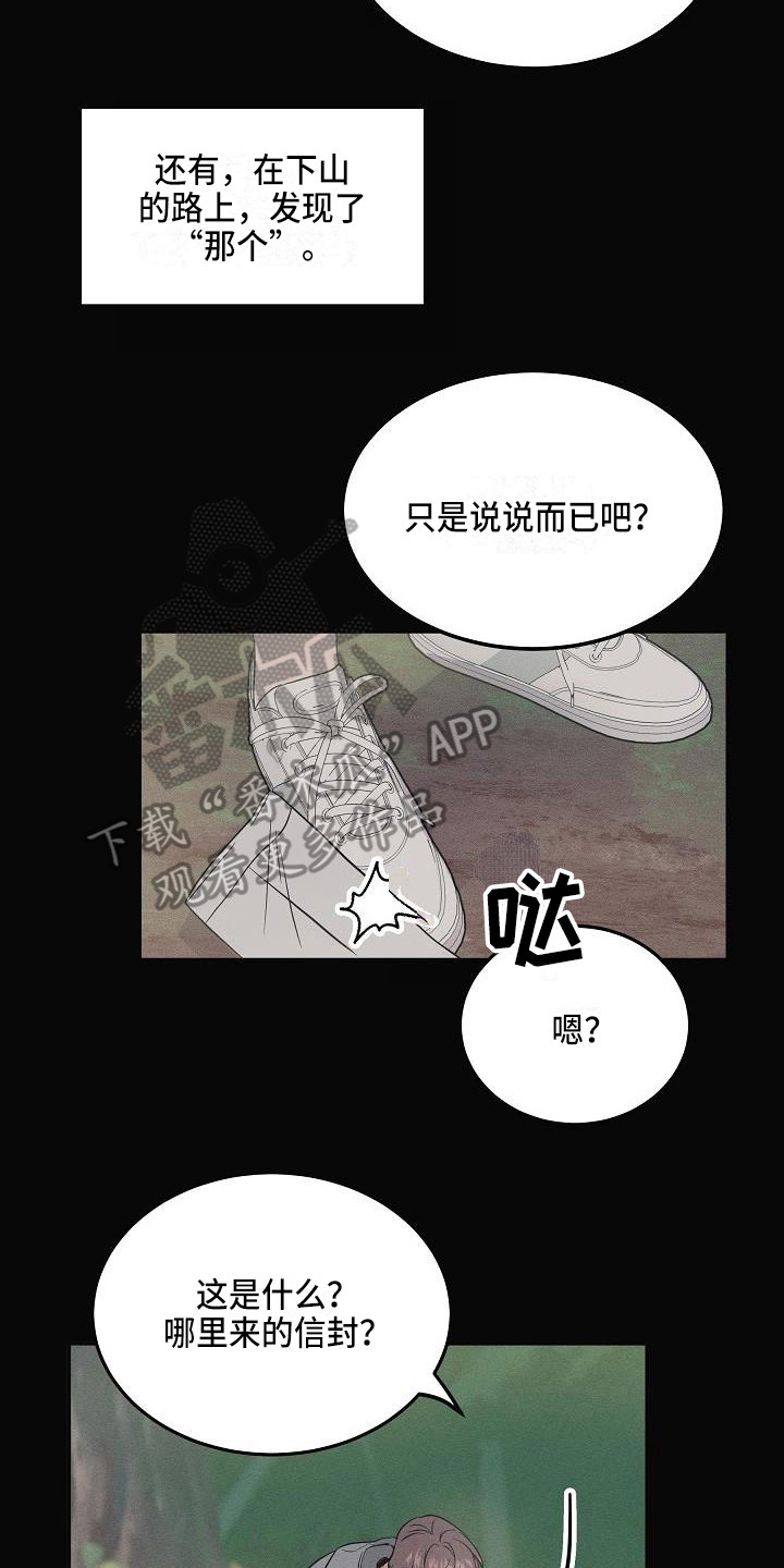 还魂调简谱漫画,第4章：智异山2图