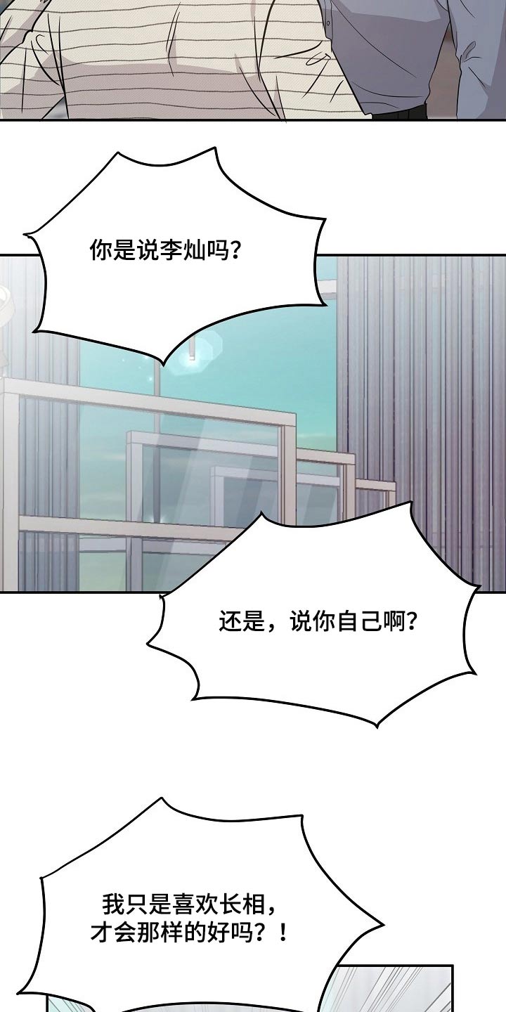 还魂伞刀郎原版mv漫画,第38章：长相好看的5图