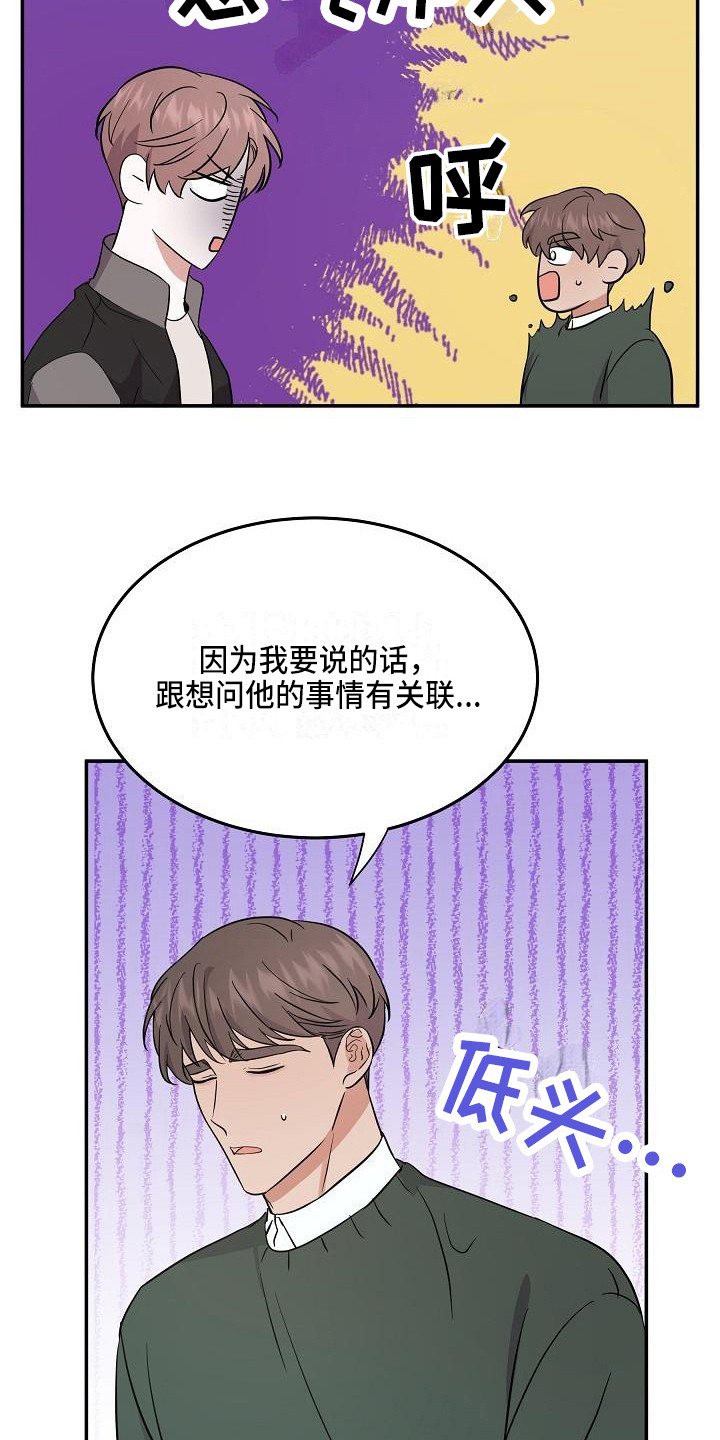 还魂调简谱漫画,第14章：解释4图