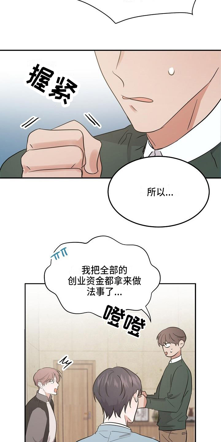 还魂调简谱漫画,第14章：解释3图