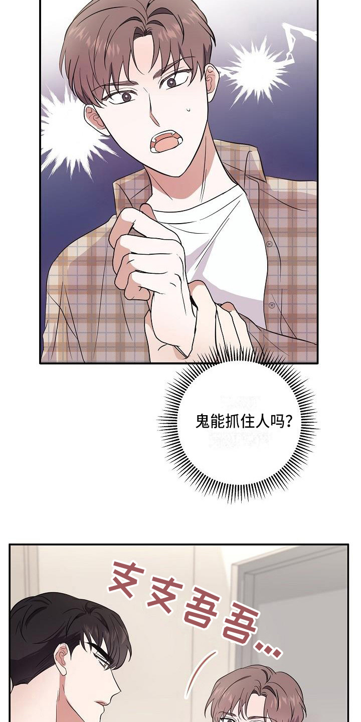 还魂之迷失曼谷啥意思漫画,第3章：灵魂出窍2图