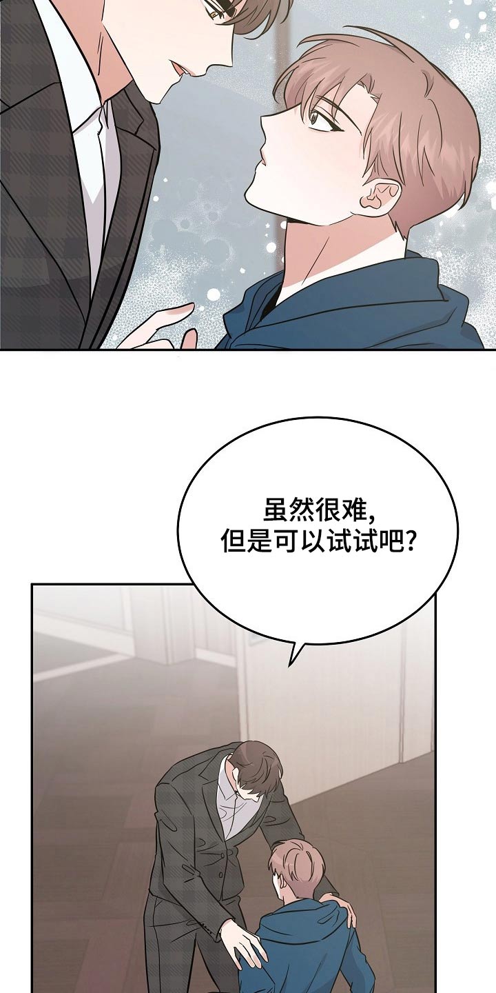 还魂调简谱漫画,第45章：试试5图
