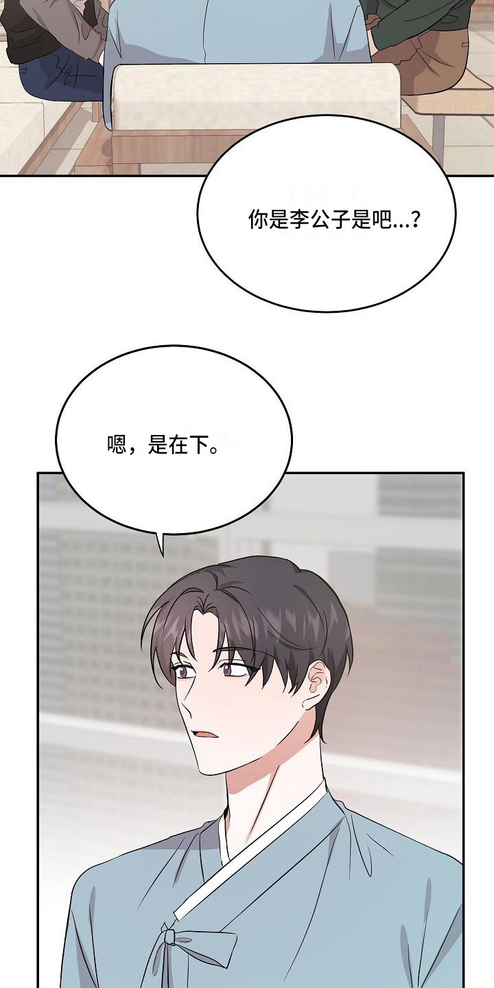还魂调简谱漫画,第14章：解释2图