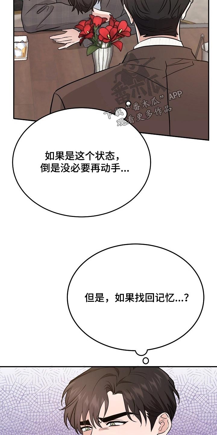 还不还小品完整版漫画,第41章：头疼2图
