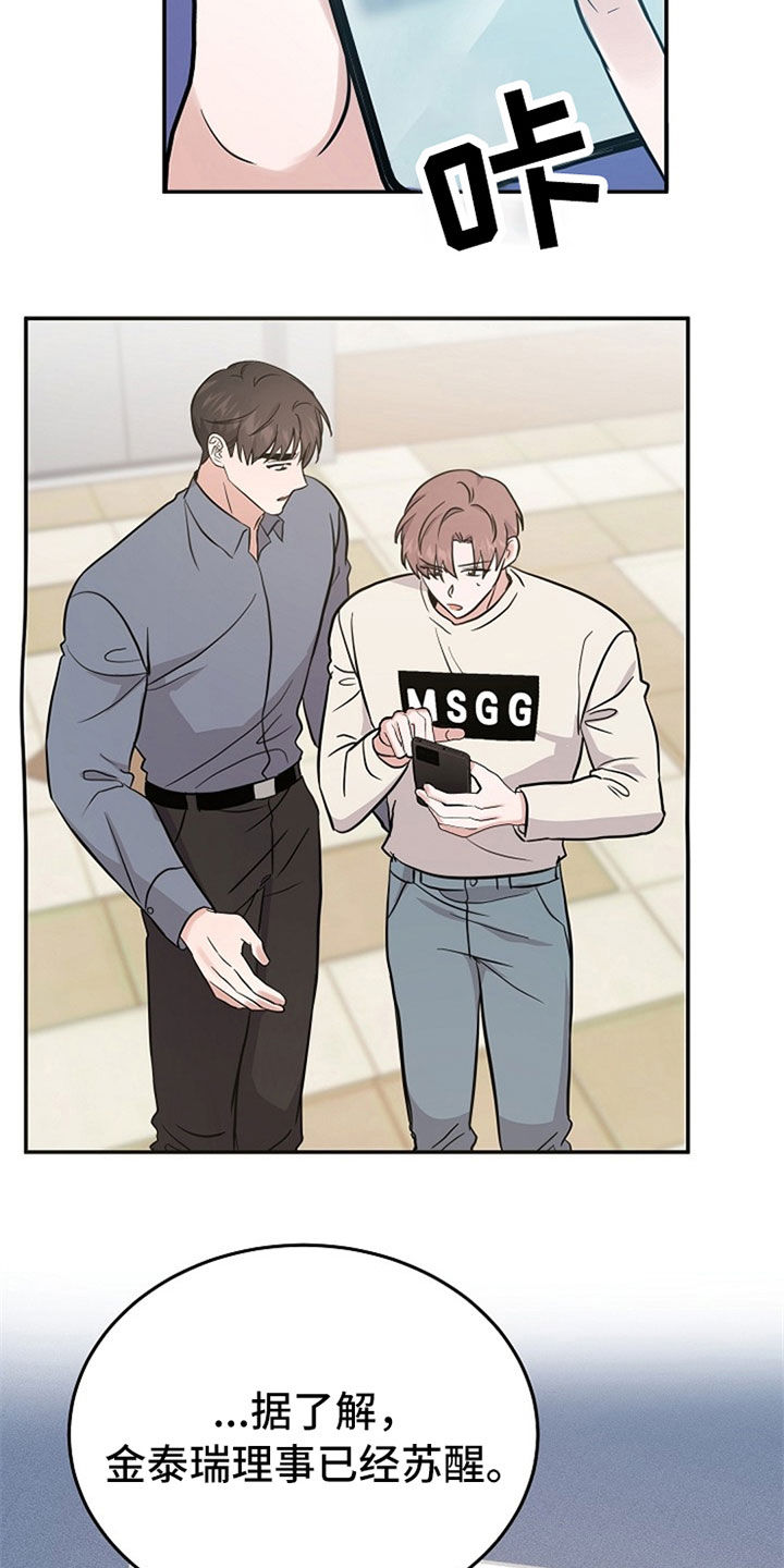 还魂之法漫画,第33章：新闻5图