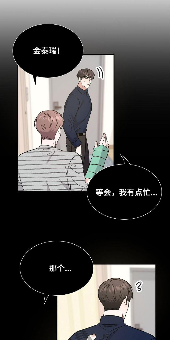 还魂之法漫画,第30章：喝醉5图