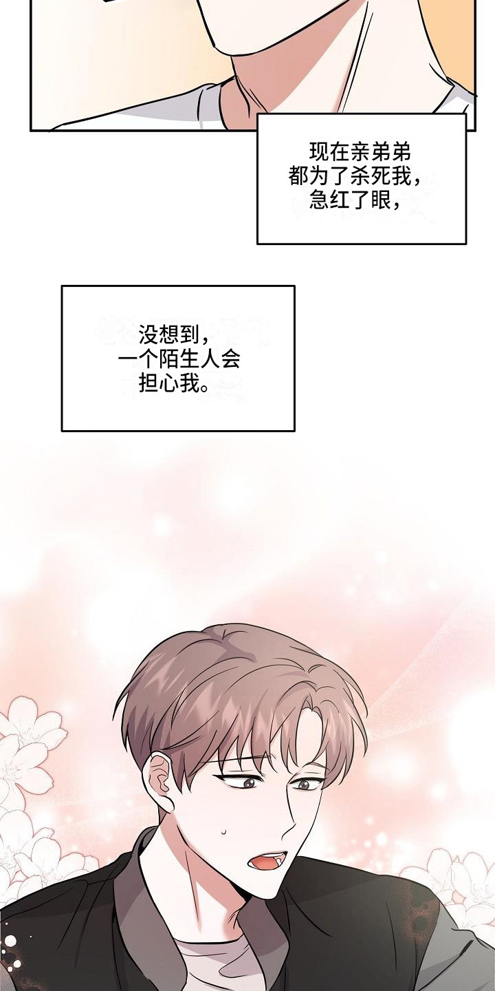 还魂调简谱漫画,第11章：温暖的气息4图