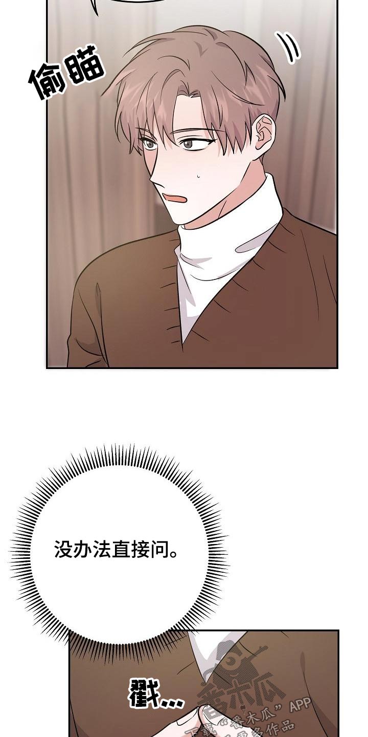 还魂草煮水喝治什么病漫画,第49章：打算离开5图