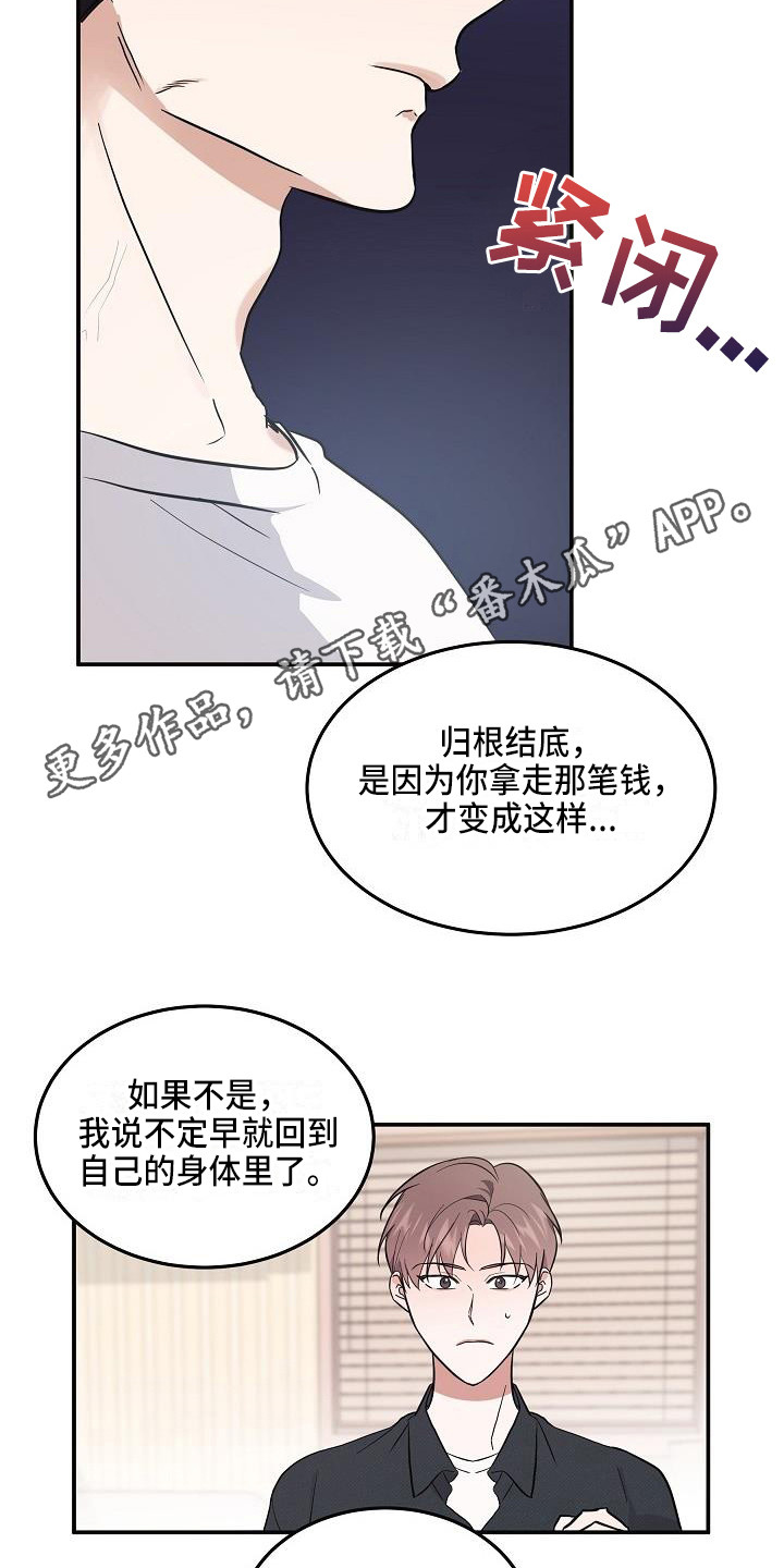 还魂之法漫画,第7章：状态不对1图