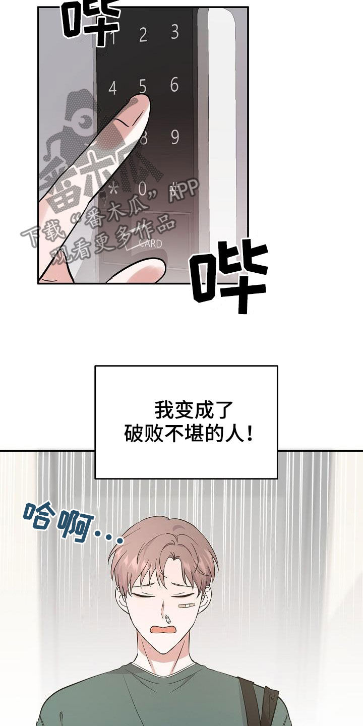 还魂草煮水喝治什么病漫画,第22章：霉运缠身2图