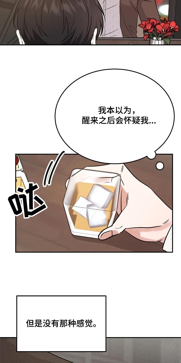 还不还小品完整版漫画,第41章：头疼5图