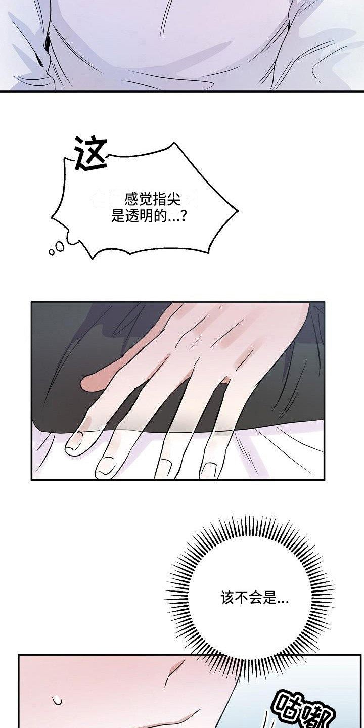 还魂调简谱漫画,第1章：是鬼吗5图