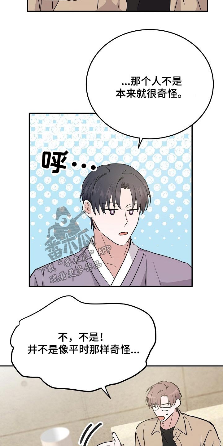 还魂之法漫画,第39章：很奇怪2图