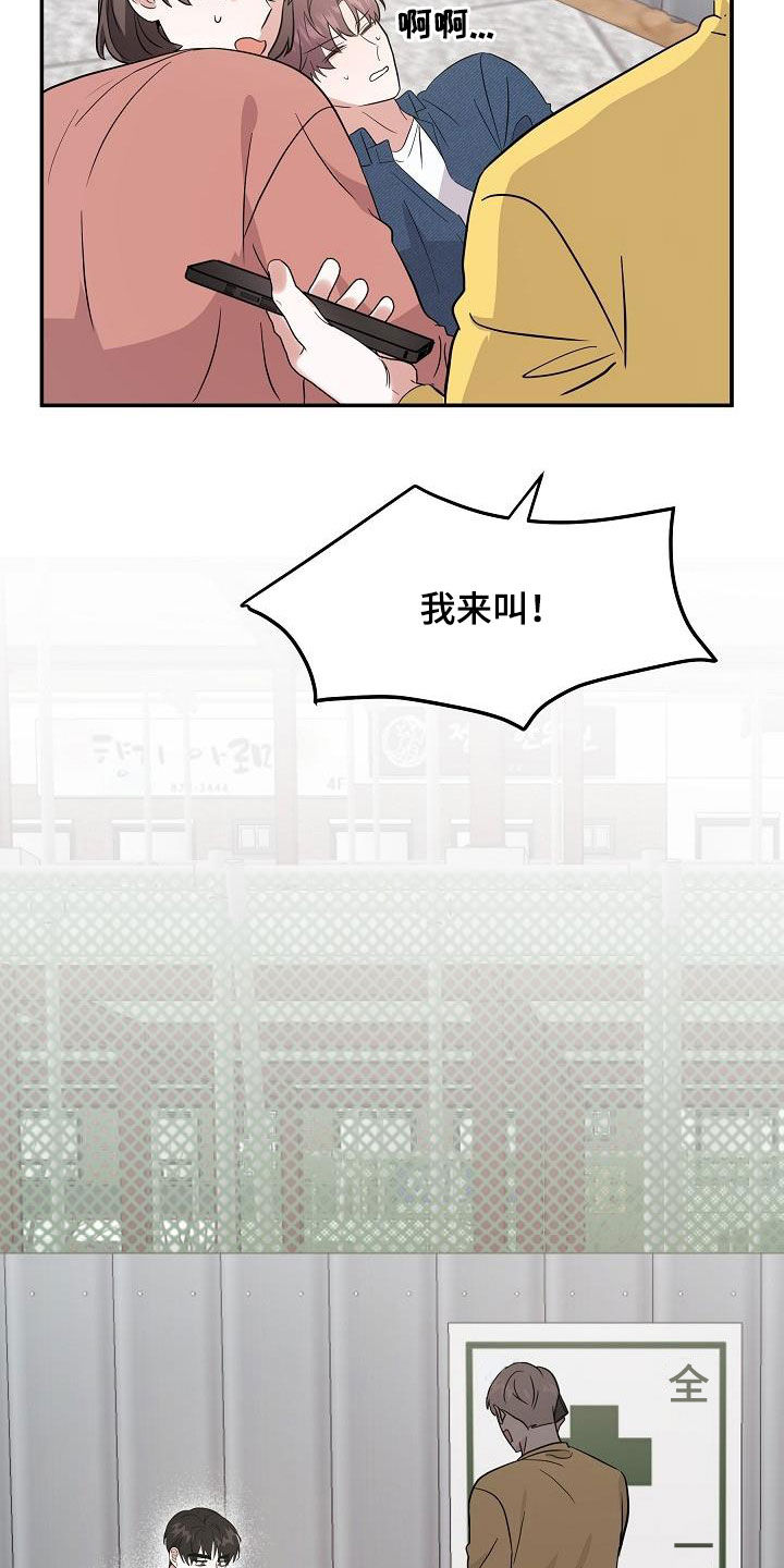 还魂之法漫画,第24章：你别担心3图